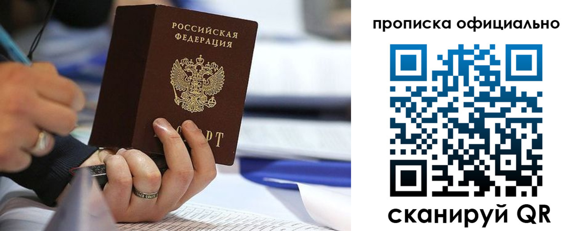 временная регистрация для всех в Баймаке