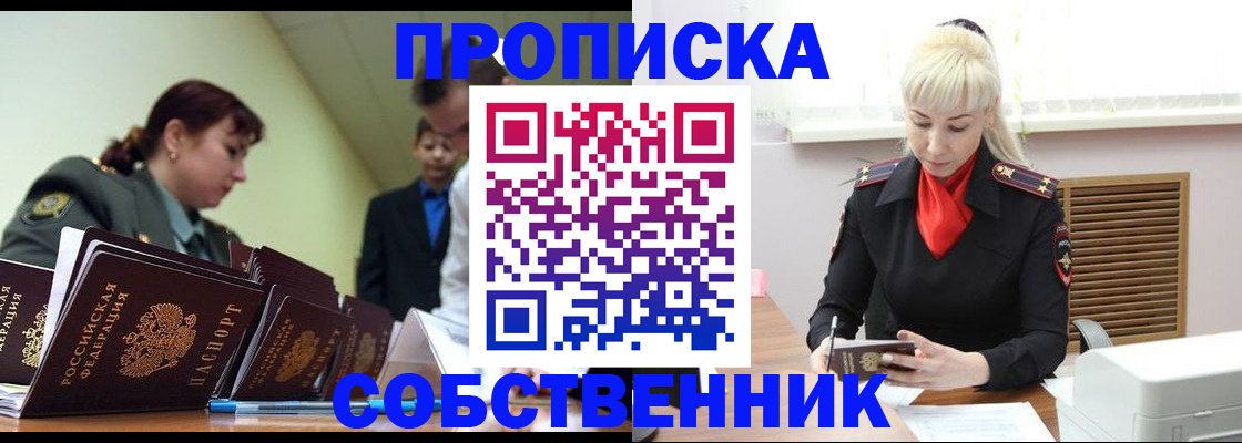 прописка иностранных граждан в Баймаке