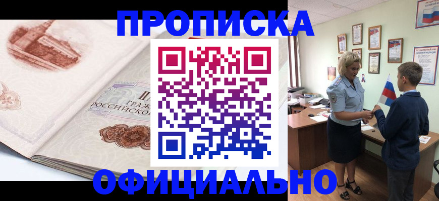 прописка иностранных граждан в Баймаке